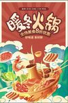 火锅