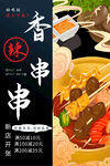 火锅