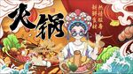 火锅背景墙