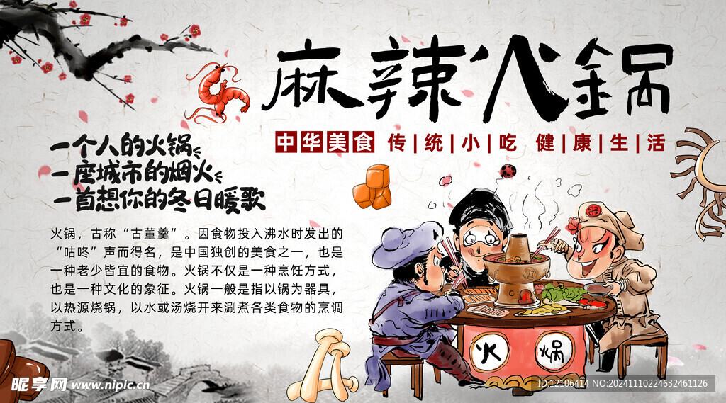 火锅背景墙