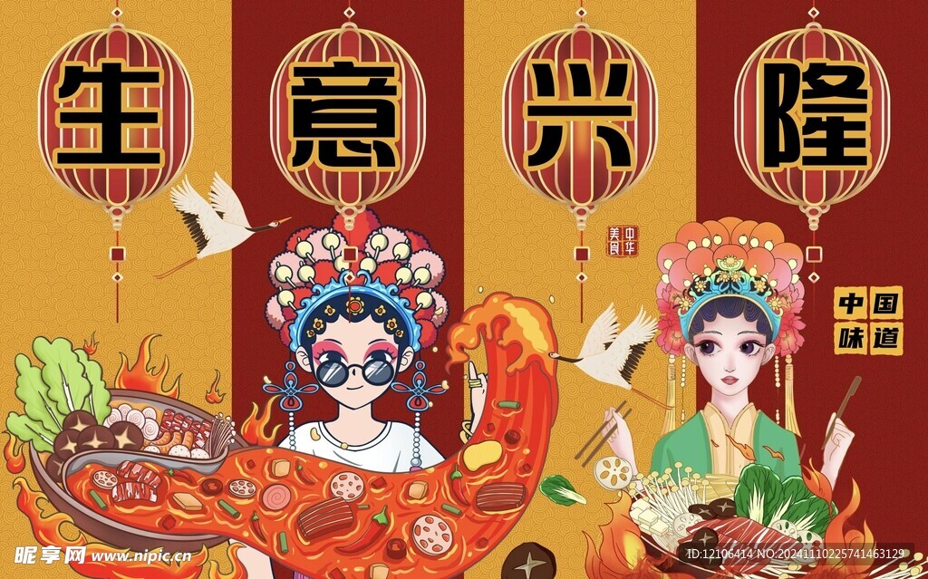 火锅背景墙