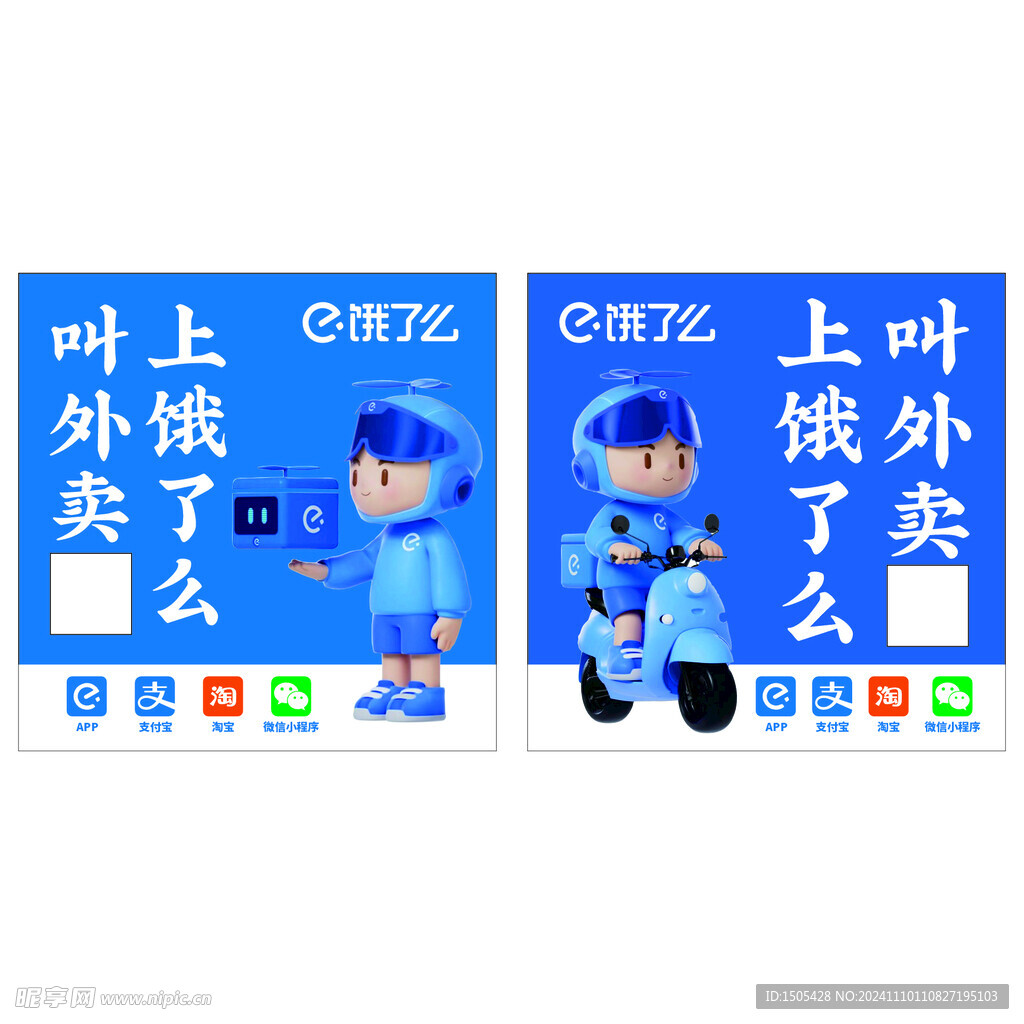 饿了么