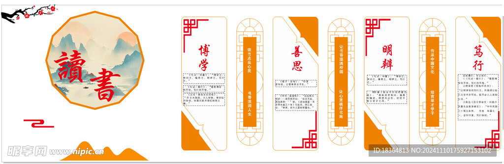 校园文化墙设计 读书版面