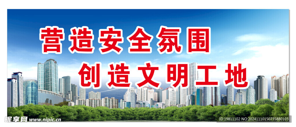 工地海报