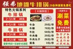 强弟地摊牛排锅菜单