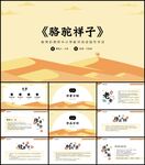 骆驼祥子