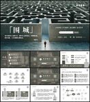 围城