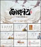 西游记