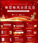 师德师风演讲比赛PPT