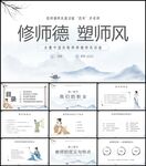 中国风教师师德师风讲座PPT