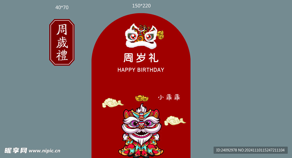 生日宴