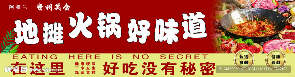 地摊火锅灯箱