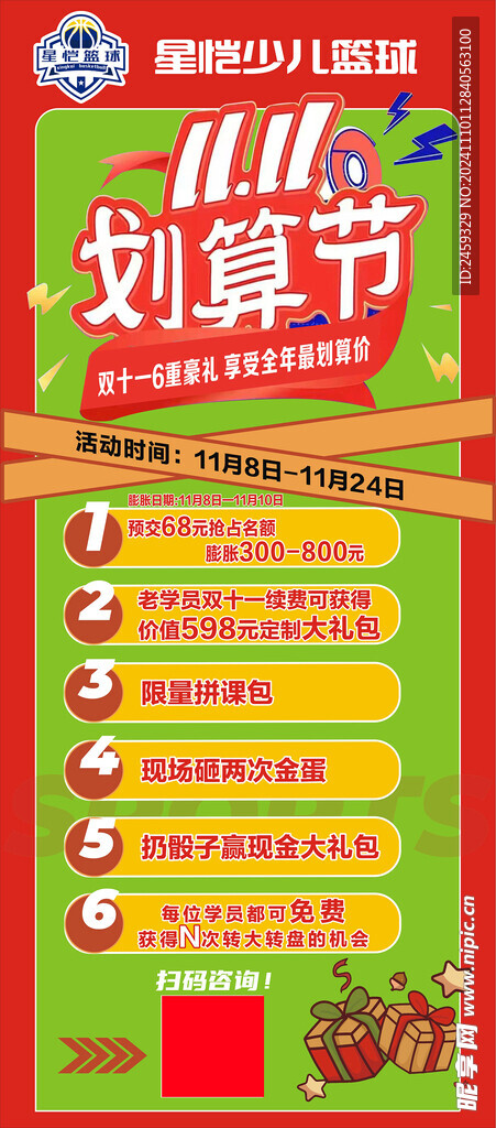 双十一 少儿篮球