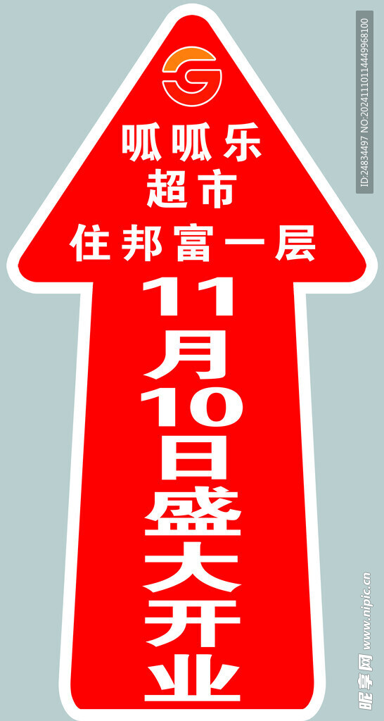 超市