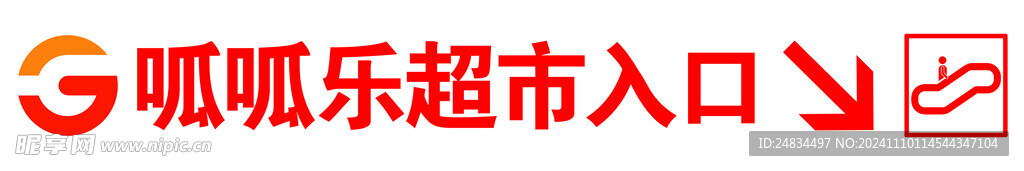 超市