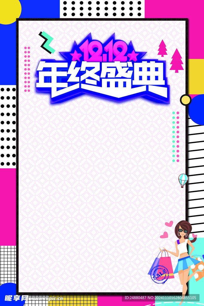 双十二海报
