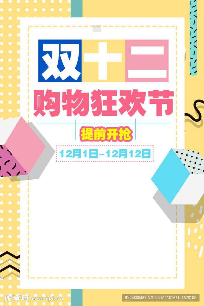 双十二海报