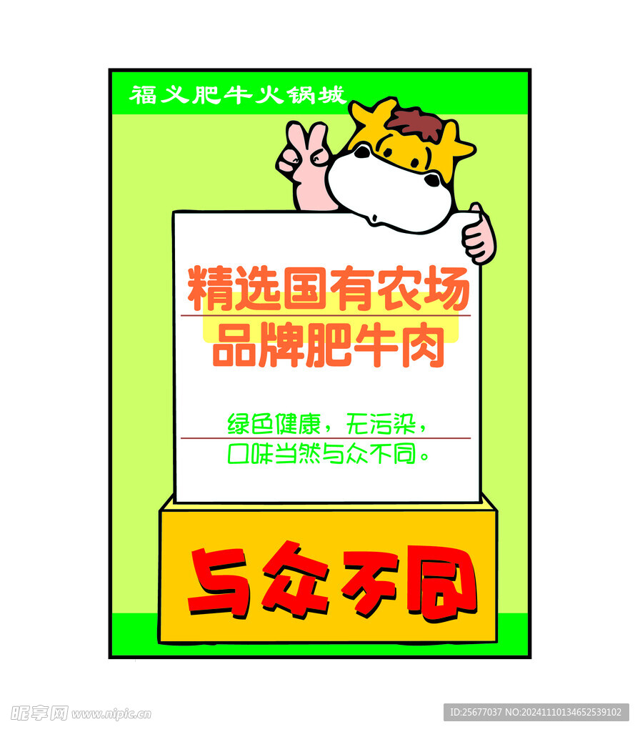 肥牛火锅促销