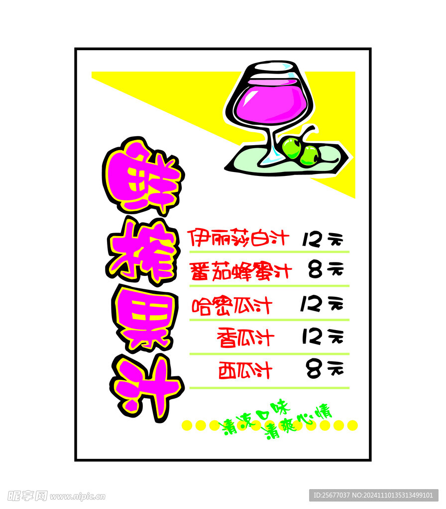 鲜榨果汁