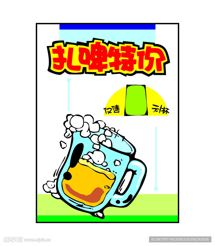 扎啤特价