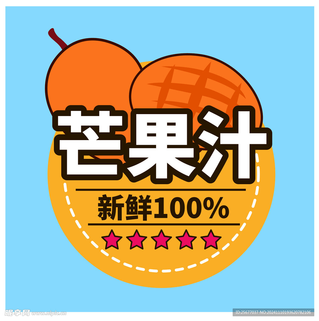 芒果汁促销卡