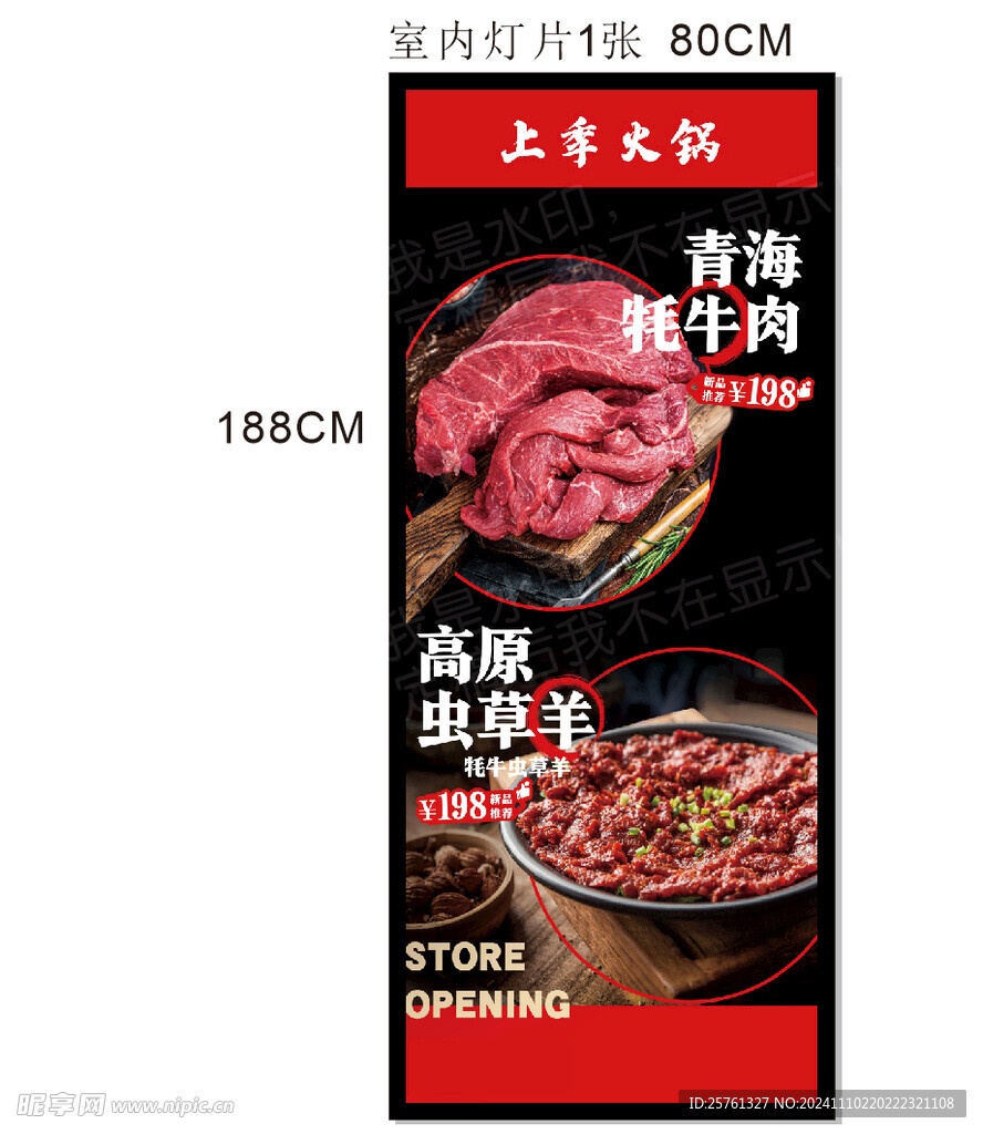 牛肉灯片 