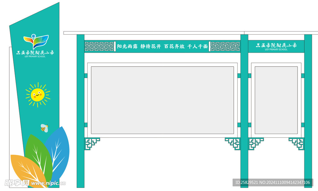 小学户外宣传栏