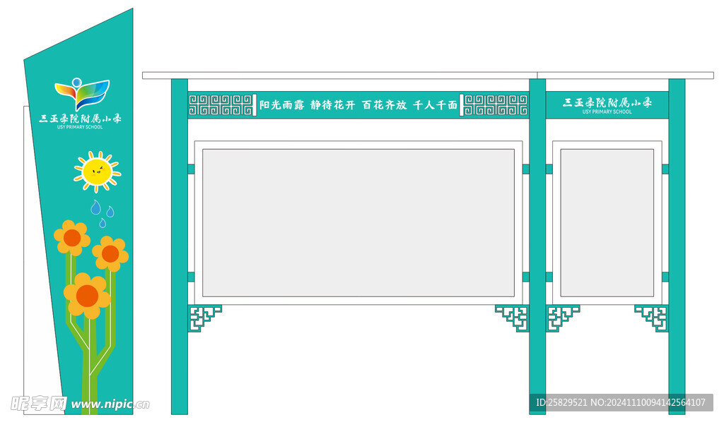 小学户外宣传栏