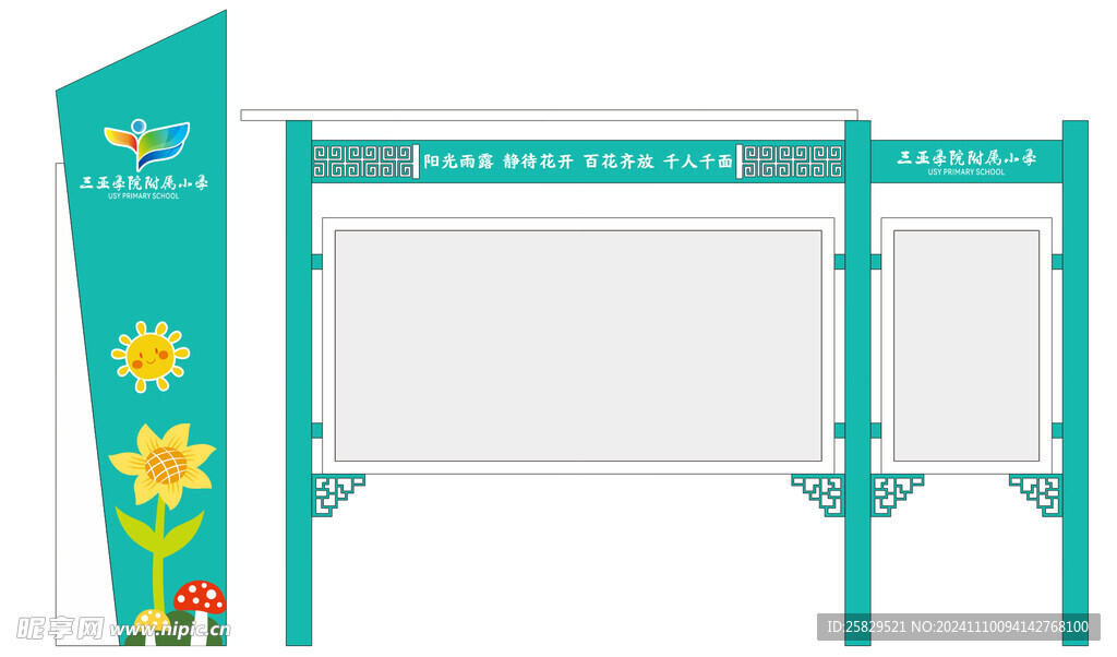 小学户外宣传栏