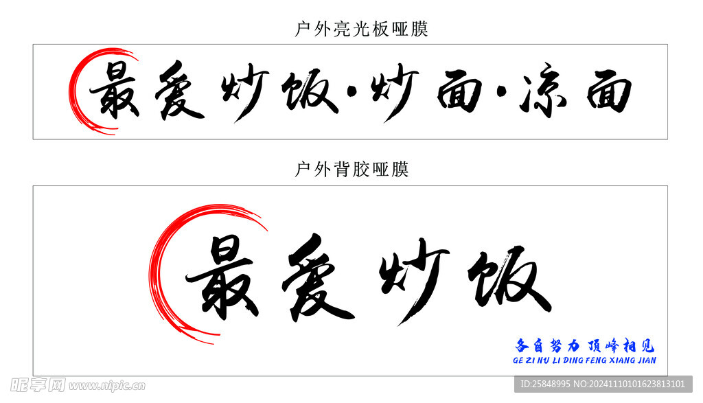 炒饭炒面凉面