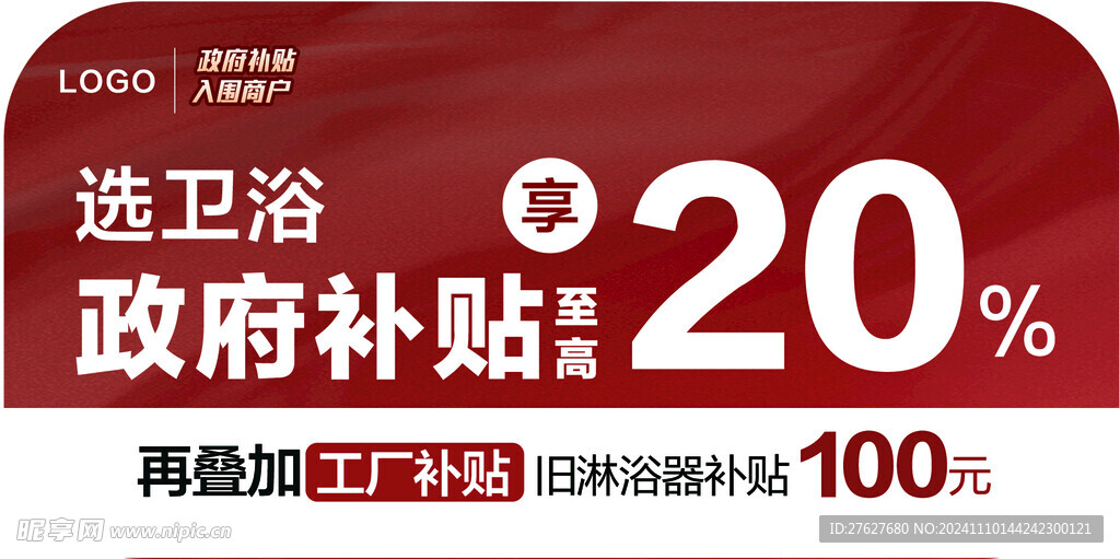 卫浴促销活动