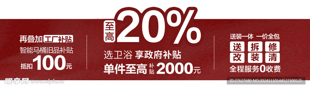 卫浴促销活动