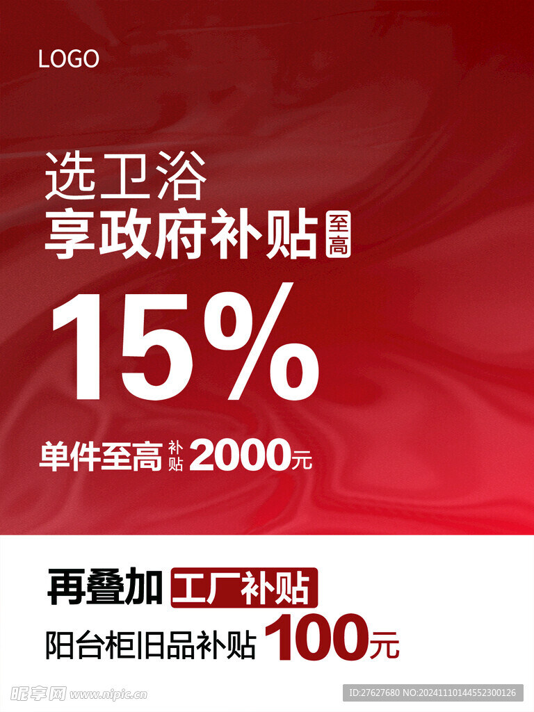 卫浴促销活动