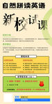 新校试课海报