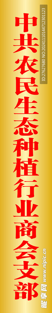金色腐蚀牌