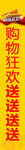 秋季促销活动