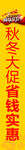 秋季促销活动