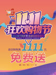 双十一促销海报