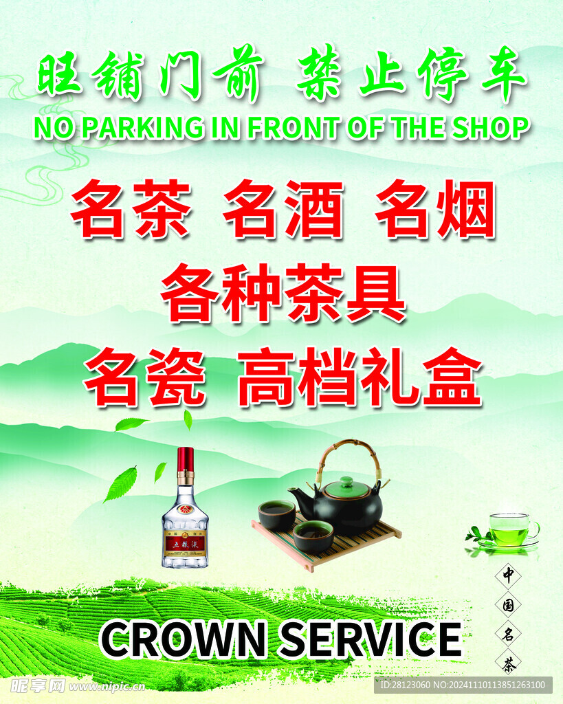 新茶海报