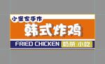韩式炸鸡