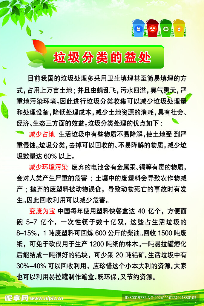 垃圾分类的益处