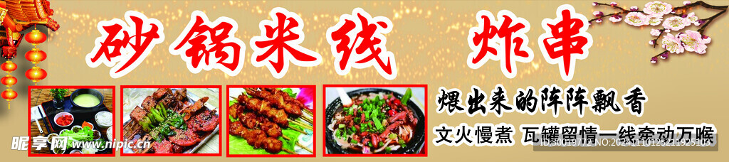 砂锅米线炸串