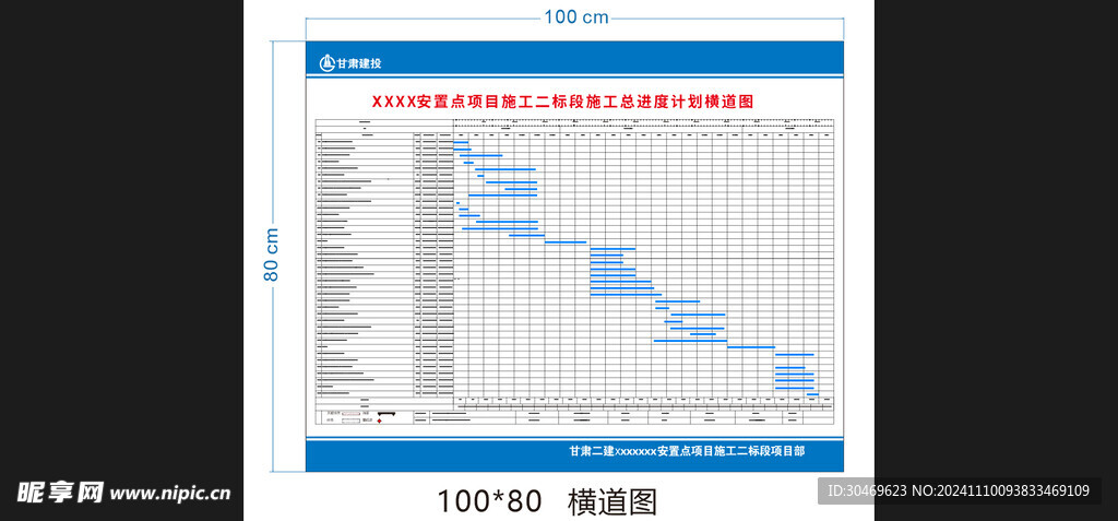 建投横道图