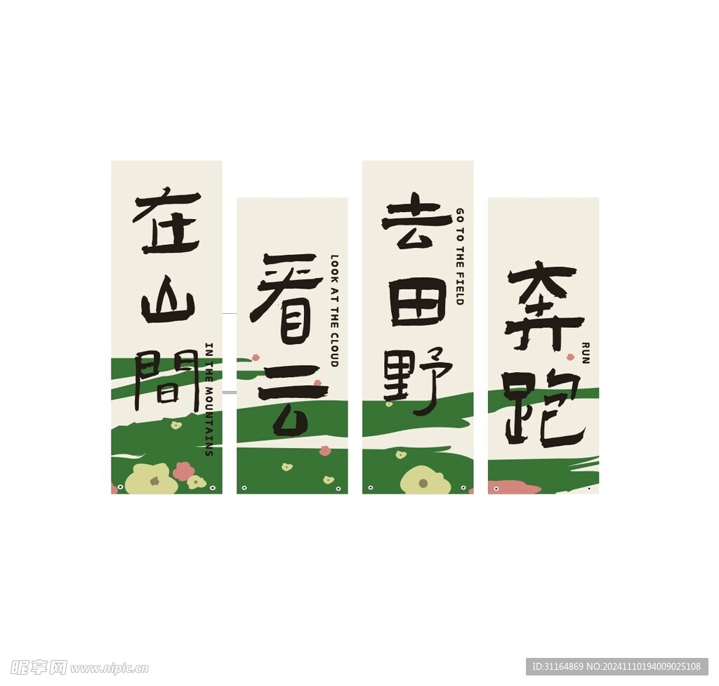 绿色条幅