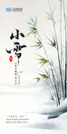 小雪节气海报