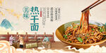 武汉热干面