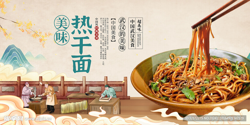 武汉热干面