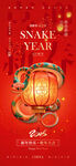 蛇年新年海报 