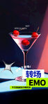 转场