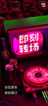转场
